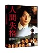 �l�Ԏ��i [DVD]