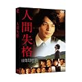 �l�Ԏ��i [DVD]