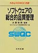 �\�t�g�E�F�A�̑����I�i���Ǘ�NEC��SWQC����