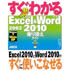 �����킩�� Excel & Word 2003��2010 ��芷���K�C�h Windows7/ Vista/ XP �S�Ή�