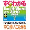 �����킩�� Excel & Word 2003��2010 ��芷���K�C�h Windows7/ Vista/ XP �S�Ή�