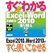 �����킩�� Excel & Word 2003��2010 ��芷���K�C�h Windows7/ Vista/ XP �S�Ή�
