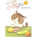�L�W�g���L�̏��~���� 1�� (�˂��ς񂿃R�~�b�N�X)