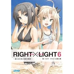 【クリックで詳細表示】RIGHT×LIGHT 6 (ガガガ文庫)： ツカサ， 近衛乙嗣： 本