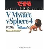 �ł���PRO Vmware vSphere 4 (�ł���PRO�V���[�Y)�a�J ��Y�ɂ��