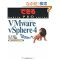 �ł���PRO Vmware vSphere 4 (�ł���PRO�V���[�Y)