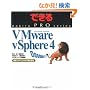 �ł���PRO Vmware vSphere 4 (�ł���PRO�V���[�Y)