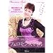 �g�۔��}�q�̃t�F�������X�}�C�� [DVD]