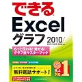 �ł���Excel �O���t 2010/2007/2003/2002�Ή� �����Ɠ`���I ������I �O���t�Z�}�X�^�[�u�b�N (�ł���V���[�Y)