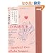 �p���U���撟 (FIGARO BOOKS)