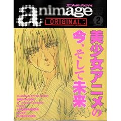 �A�j���[�W���I���W�i�� animage ORIGINAL vol.2 (08.DEC (���}���A���o��)
