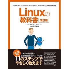 Linux�̋��ȏ��@������ �i�}�C�R�~���b�N�j (MYCOM���b�N)