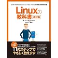 Linux�̋��ȏ��@������ �i�}�C�R�~���b�N�j (MYCOM���b�N)