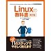 Linux�̋��ȏ��@������ �i�}�C�R�~���b�N�j (MYCOM���b�N)