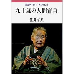 ��\�΂̐l�Ԑ錾 (��g�u�b�N���b�g)