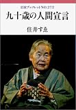 ��\�΂̐l�Ԑ錾 (��g�u�b�N���b�g)