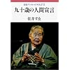��\�΂̐l�Ԑ錾 (��g�u�b�N���b�g)