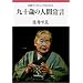 ��\�΂̐l�Ԑ錾 (��g�u�b�N���b�g)