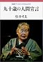 ��\�΂̐l�Ԑ錾 (��g�u�b�N���b�g)