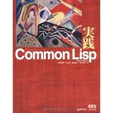 ���HCommon LispPeter Seibel�ɂ��