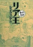 [Book]バラエティアートワークス リア王 (まんがで読破)