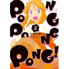 PONG PONG PONG�I (2) (�܂񂪃^�C��KR�R�~�b�N�X)