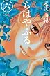 ���͂�ӂ�(6) (Be�ELove�R�~�b�N�X)