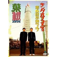 �L���O�I�u�R���f�B�P�ƃ��C�u Vol.6 �u�t���v [DVD]