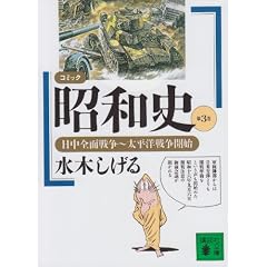 �R�~�b�N���a�j�i3�j�����S�ʐ푈~�����m�푈�J�n (�u�k�Е���)