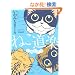 �˂����y���킵���� (�Ԃ񂩎ЃR�~�b�N�X)