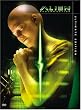 �G�C���A��4 ���S�� (�V���A���e�B���b�g�E�G�f�B�V����) [DVD]