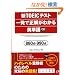 �VTOEIC�e�X�g �ꔭ�Ő������킩��p�P��\860�_�E990�_