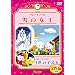 �n���[�L�e�B�̐�̏���/�n���[�L�e�B��3�C�̎q�Ԃ� [DVD]