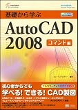 ��b����w��AutoCAD 2008 �R�}���h�� (�q���[�}���A�J�f�~�[Professional�{���[�~)