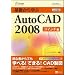 ��b����w��AutoCAD 2008 �R�}���h�� (�q���[�}���A�J�f�~�[Professional�{���[�~)