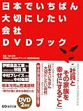 ���{�ł����΂��؂ɂ�������� DVD�u�b�N
