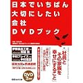 ���{�ł����΂��؂ɂ�������� DVD�u�b�N