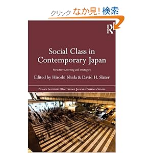 【クリックでお店のこの商品のページへ】Social Class in Contemporary Japan: Structures, Sorting and Strategies (Nissan Institute/Routledge Japanese Studies): Hiroshi Ishida, David H. Slater: 洋書