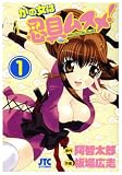 [Book]阿智 太郎 かの女は忍具ムスメ! 1 (1) (ジェッツコミックス)