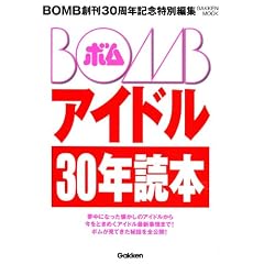 BOMB�A�C�h��30�N�ǖ{ (Gakken Mook)