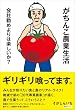 �����񂱔_�Ɛ��� ��Ћ΂߂��͊y������? (P-Vine BOOks)