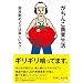 �����񂱔_�Ɛ��� ��Ћ΂߂��͊y������? (P-Vine BOOks)