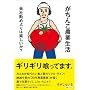 �����񂱔_�Ɛ��� ��Ћ΂߂��͊y������? (P-Vine BOOks)