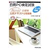 ����PC���莎���f�[�^���pBasic��b�������e�L�X�g&���W