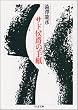 �T�h��݂̎莆 (�����ܕ���)