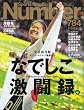 Sports Graphic Number (�X�|�[�c�E�O���t�B�b�N �i���o�[) 2011�N 8/18�� [�G��]