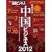 �O��\���@�����r�W�l�X2012 (���oBP���b�N ���o�r�W�l�X)