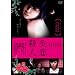 �����E�l [DVD]