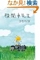 �@�֎Ԑ搶 (�W�p�Е���)