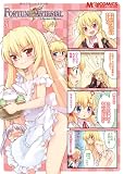 [Book] マジキュー4コマ FORTUNE ARTERIAL(5) (マジキューコミックス)